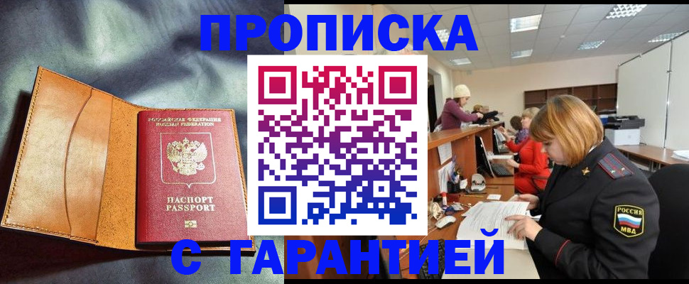 временная регистрация надежно в Сарове