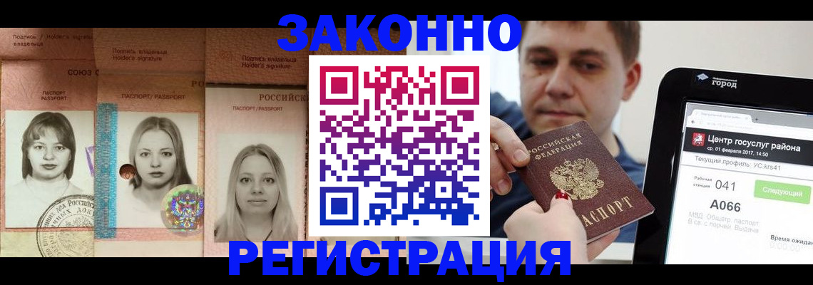 прописка от собственника в Сарове
