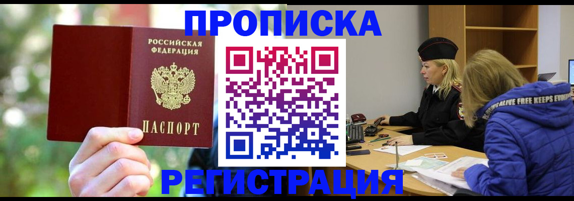 временная регистрация 2025 в Сарове